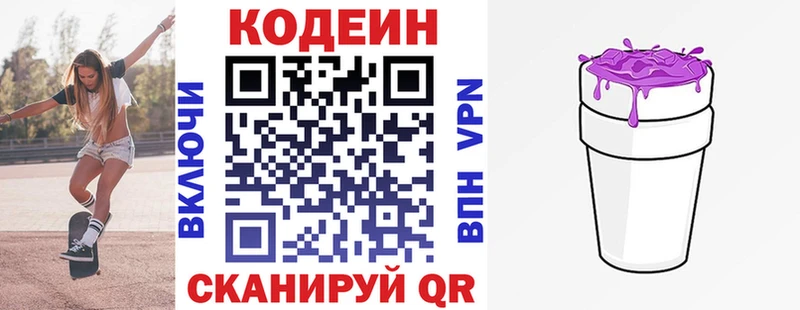 Кодеиновый сироп Lean напиток Lean (лин)  Зуевка 